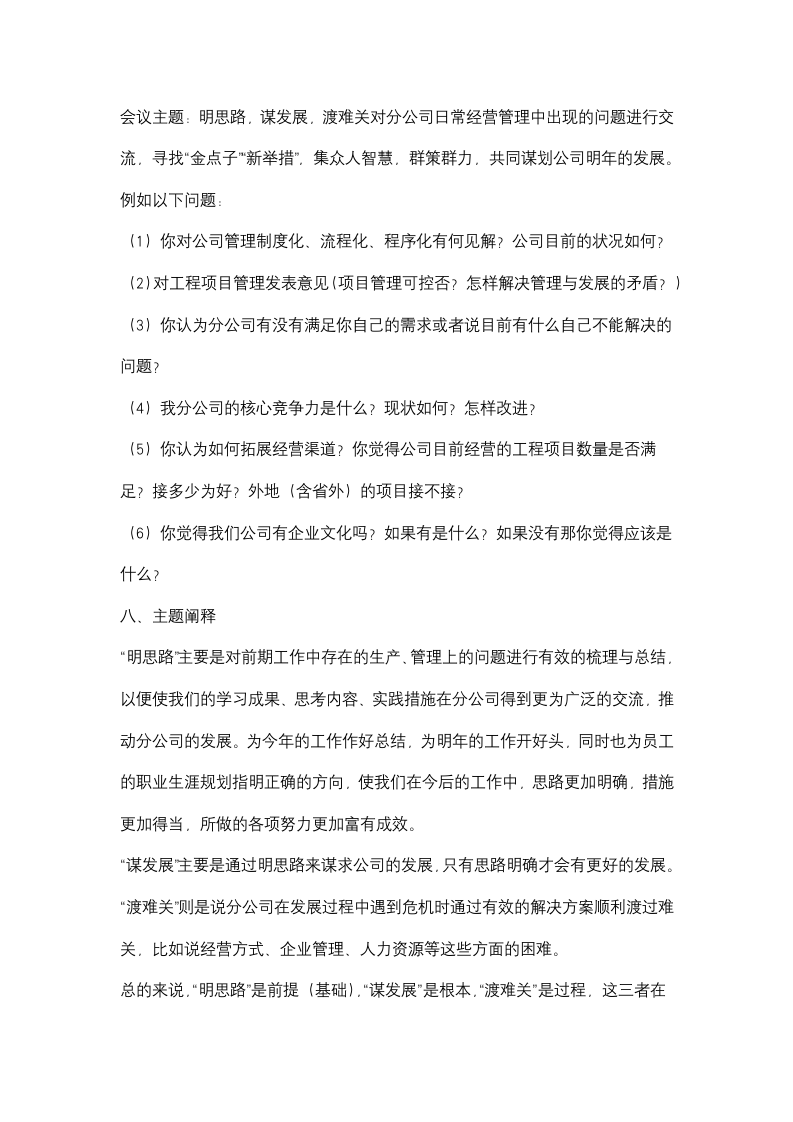 公司年度座谈会活动策划方案.docx第2页