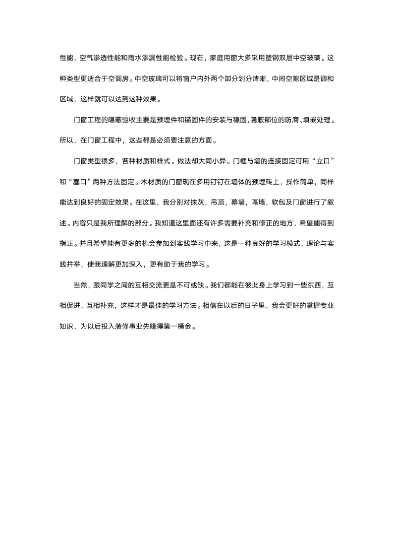 室内顶岗实习报告.docx第6页