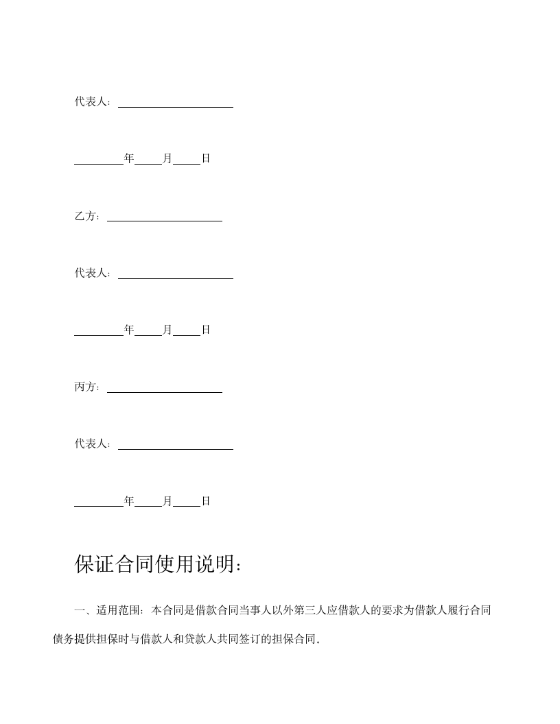 保证合同通用模板.doc第5页