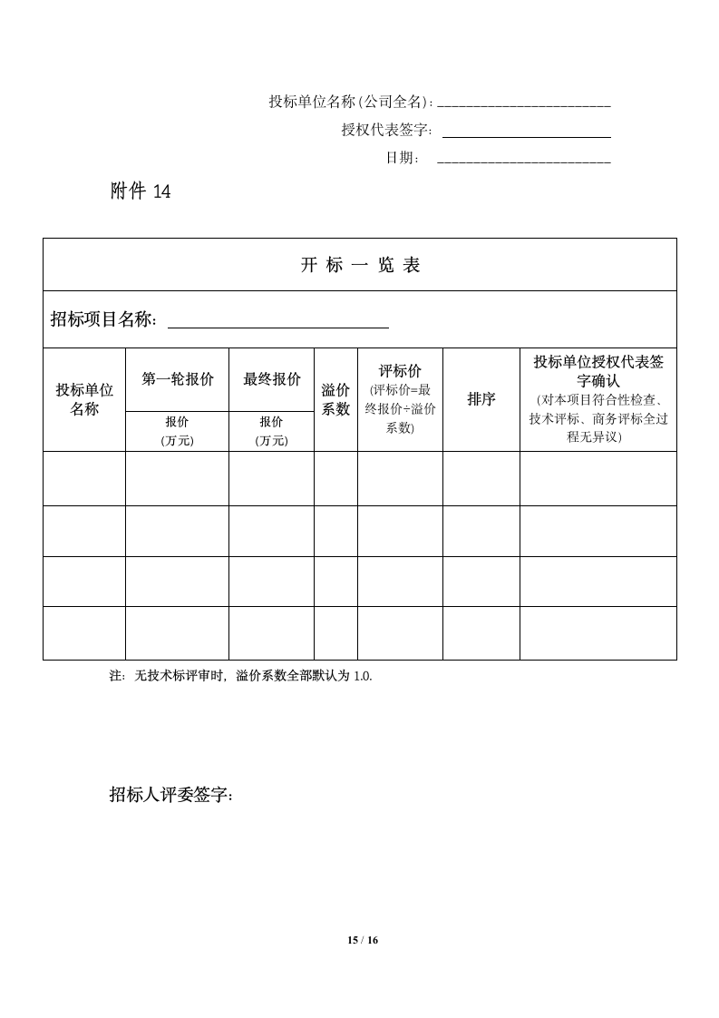 某房地产公司邀请招标流程表参考.doc第15页