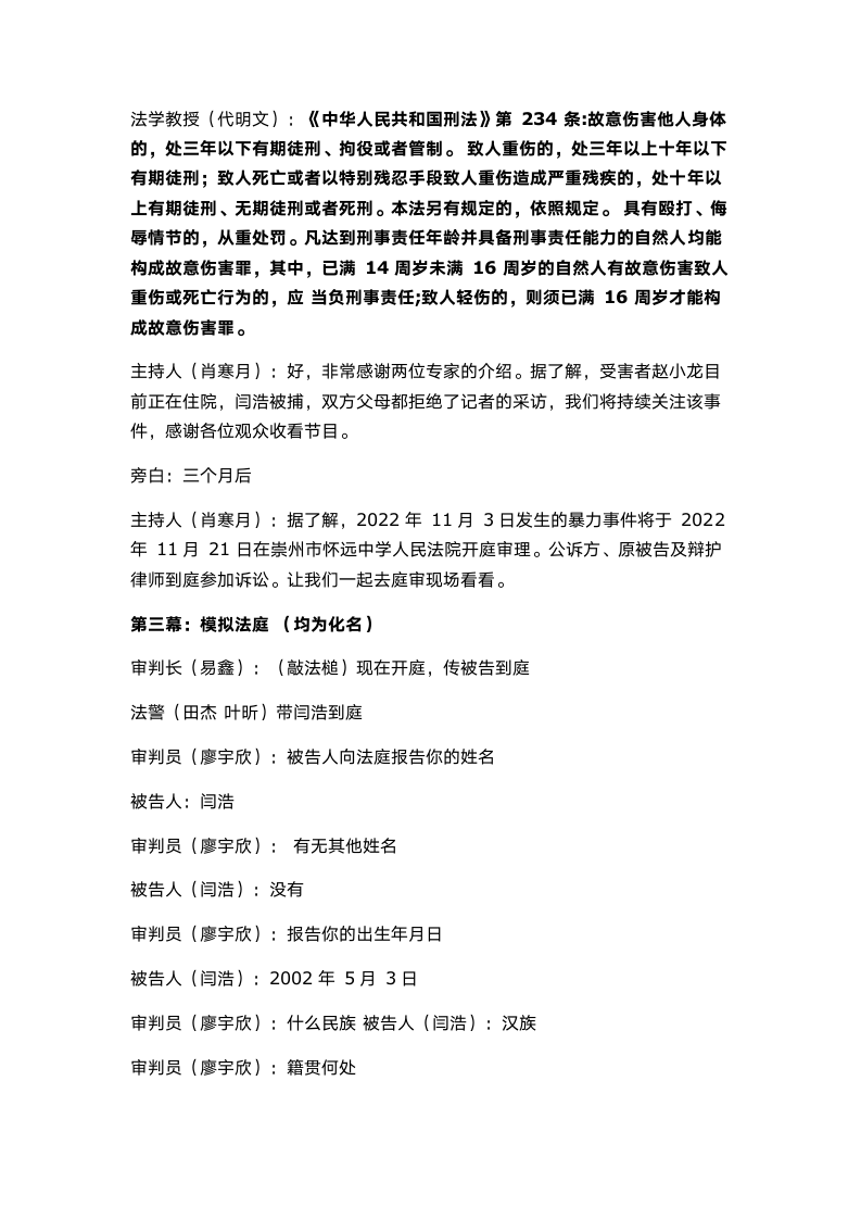 “杜绝校园暴力 做知法守法中学生” 教案-2022-2023学年高中校园法制安全教育主题班会.doc第5页