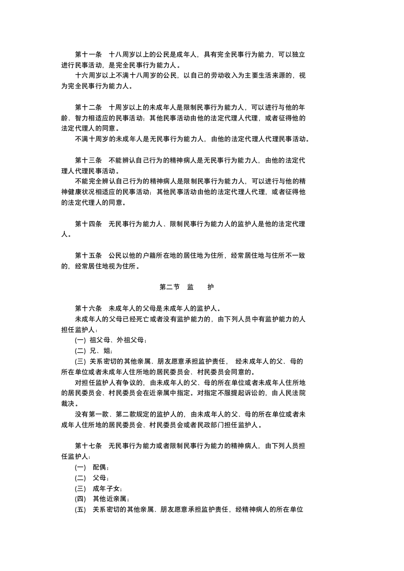 中华人民共和国民法通则.doc第2页