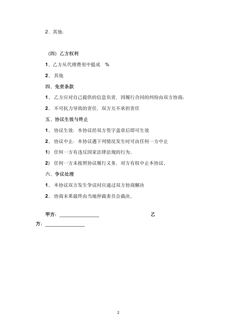 律所合作协议.docx第2页