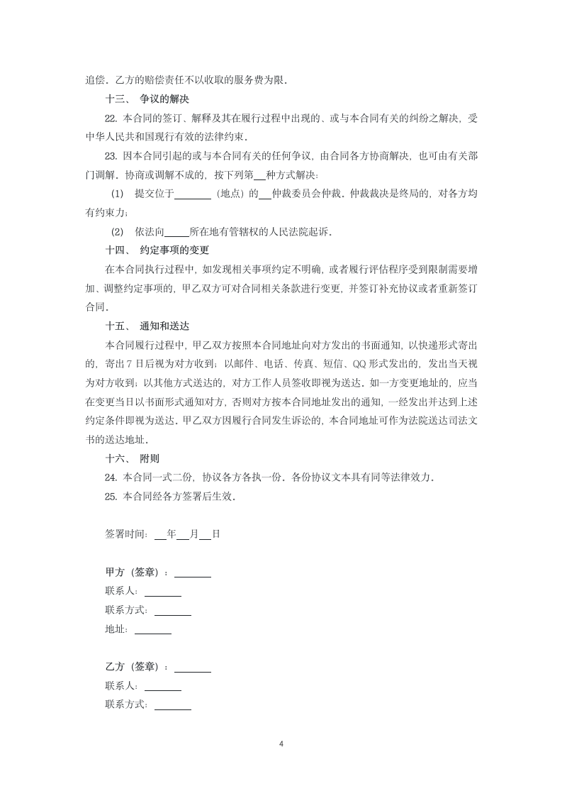 资产评估业务委托合同.docx第4页