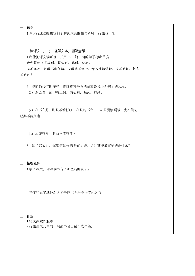 部编版五年级上册第八单元25古人谈读书 导学案（表格式）.doc第2页