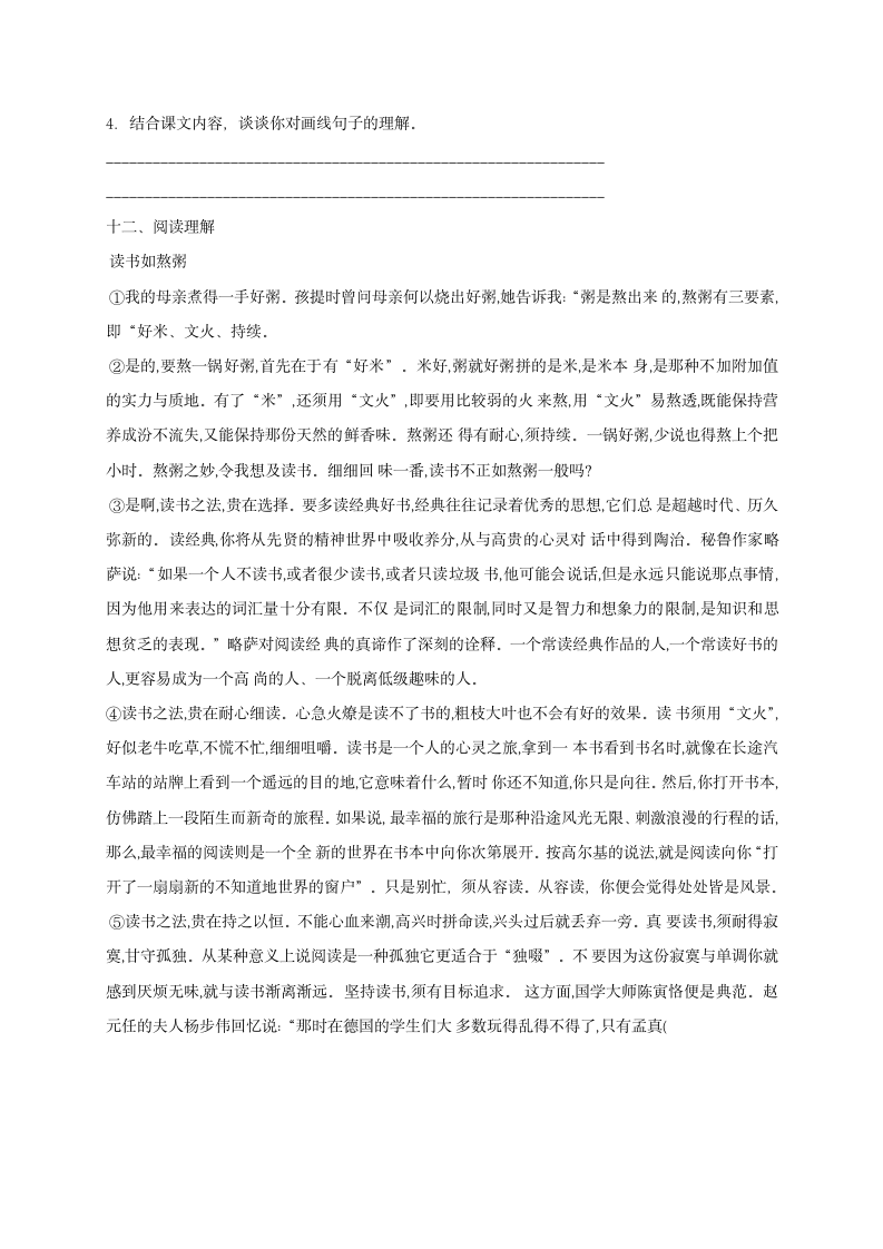 部编版五年级语文上册第八单元26《忆读书》一课一练（含答案）.doc第4页