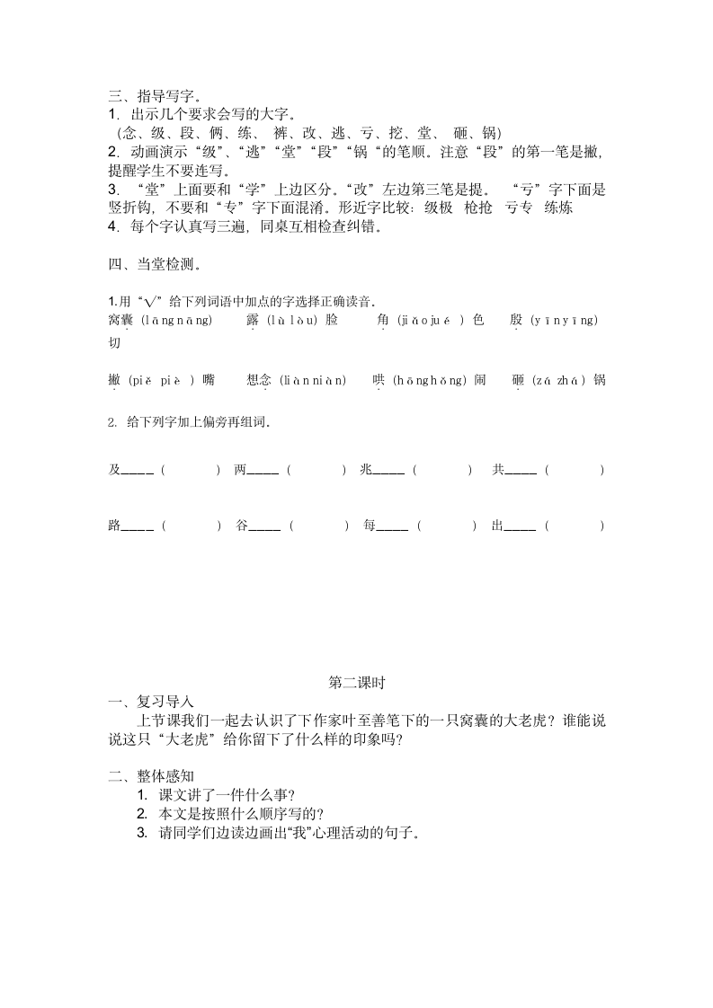 22.为中华之崛起而读书 教案（2课时）.doc第2页