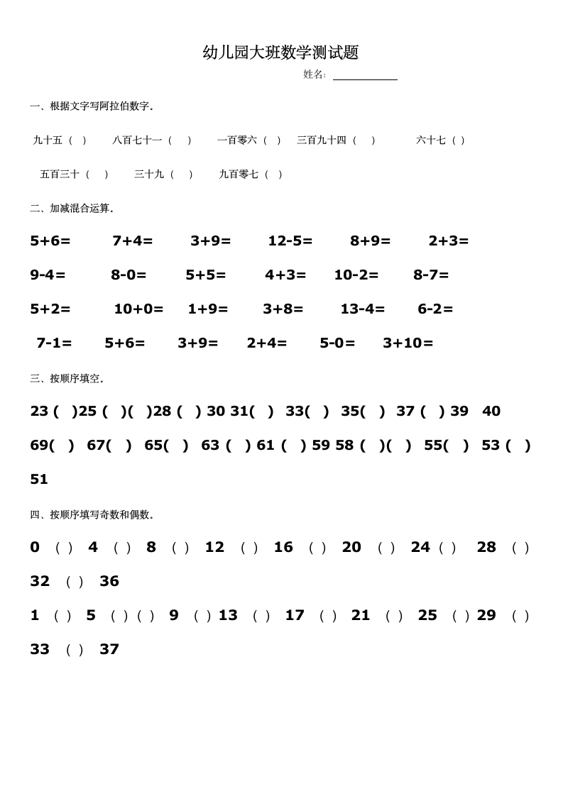 幼儿园大班数学试题.docx第1页