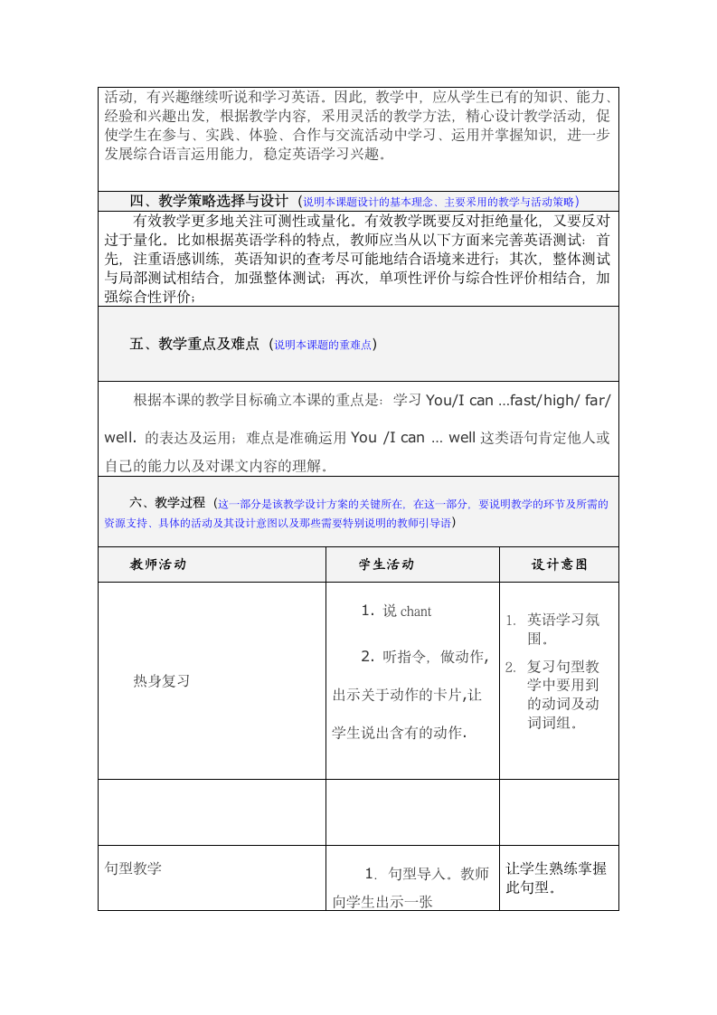 小学英语教学设计与反思表格模板.docx第2页