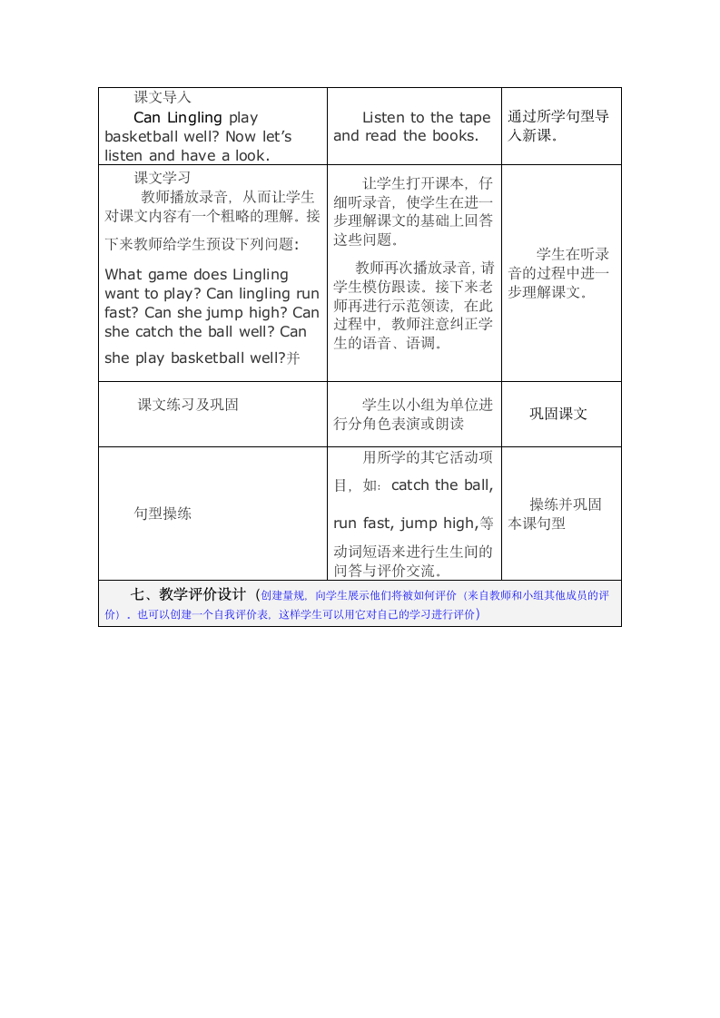 小学英语教学设计与反思表格模板.docx第4页