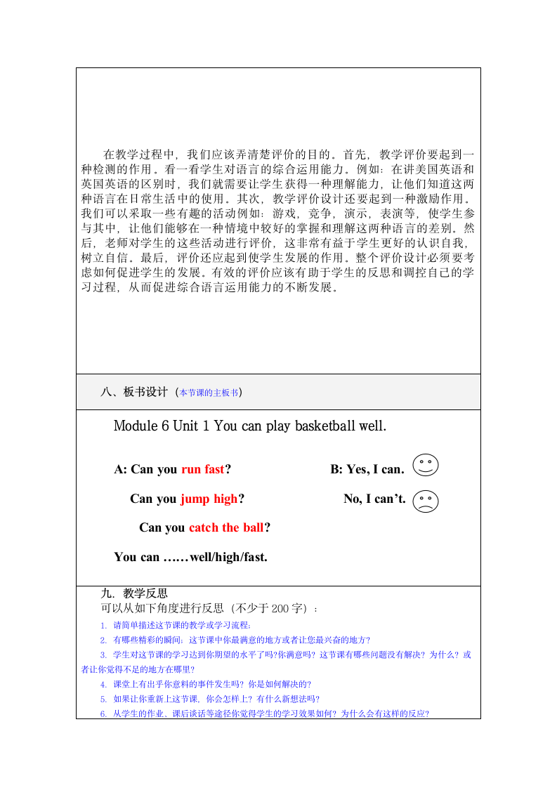 小学英语教学设计与反思表格模板.docx第5页