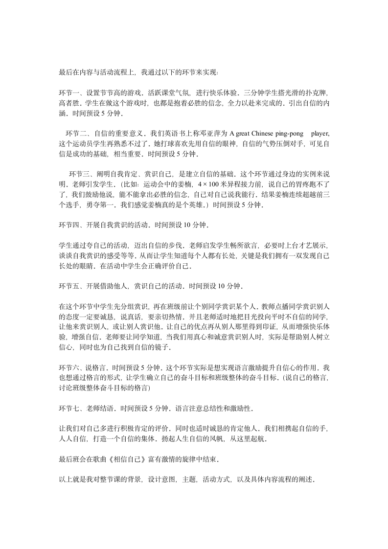 班主任素质大赛主题班会说课稿《提高学生自信心》.docx第2页