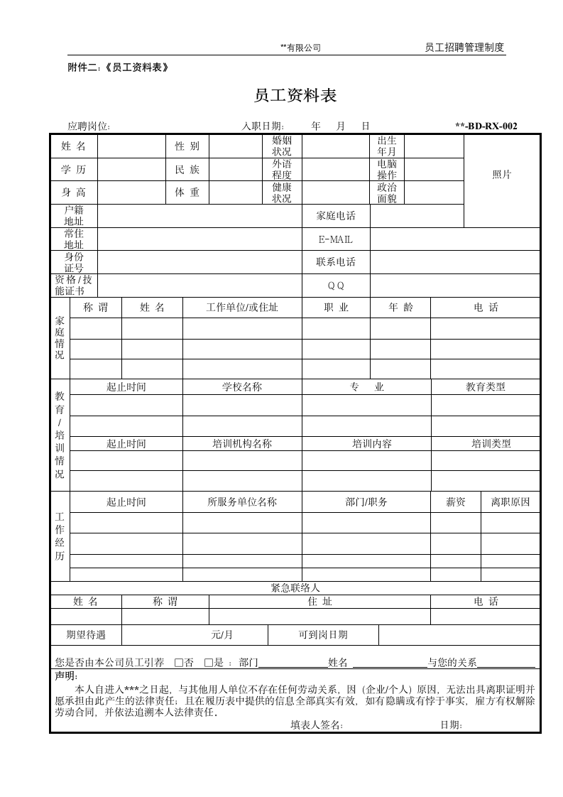 《员工招聘管理制度》.docx第12页