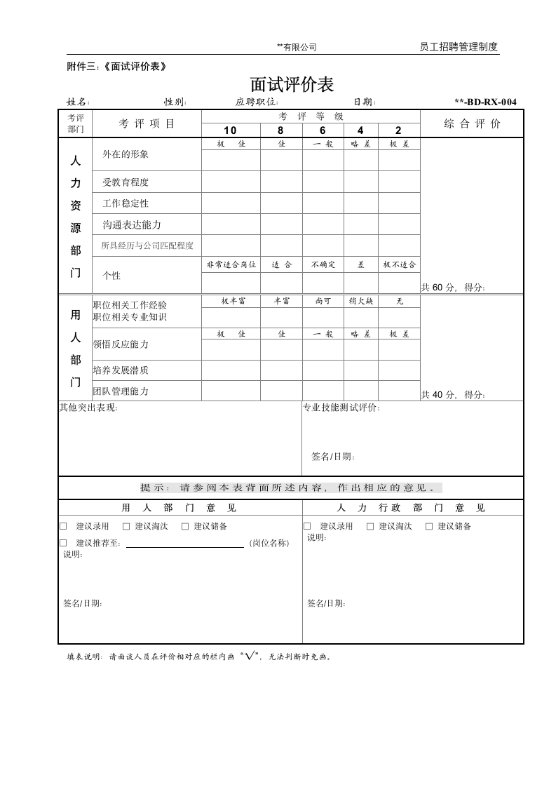 《员工招聘管理制度》.docx第14页