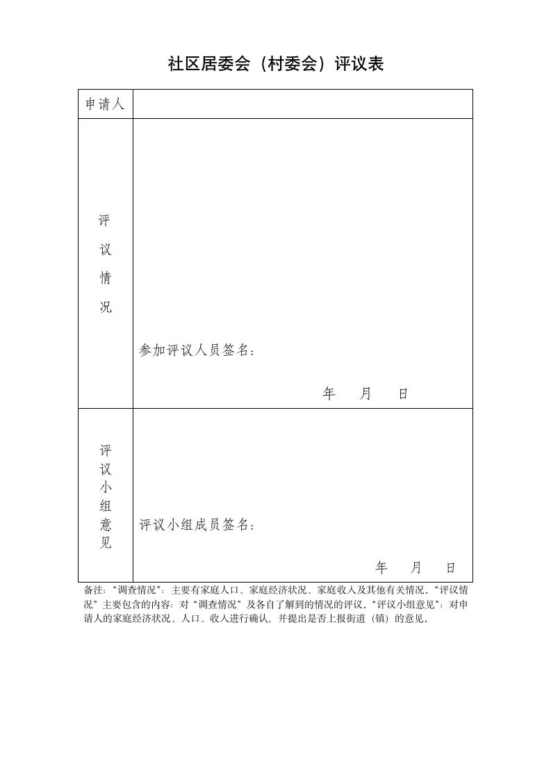 最低生活保障补助金申请书.doc第2页