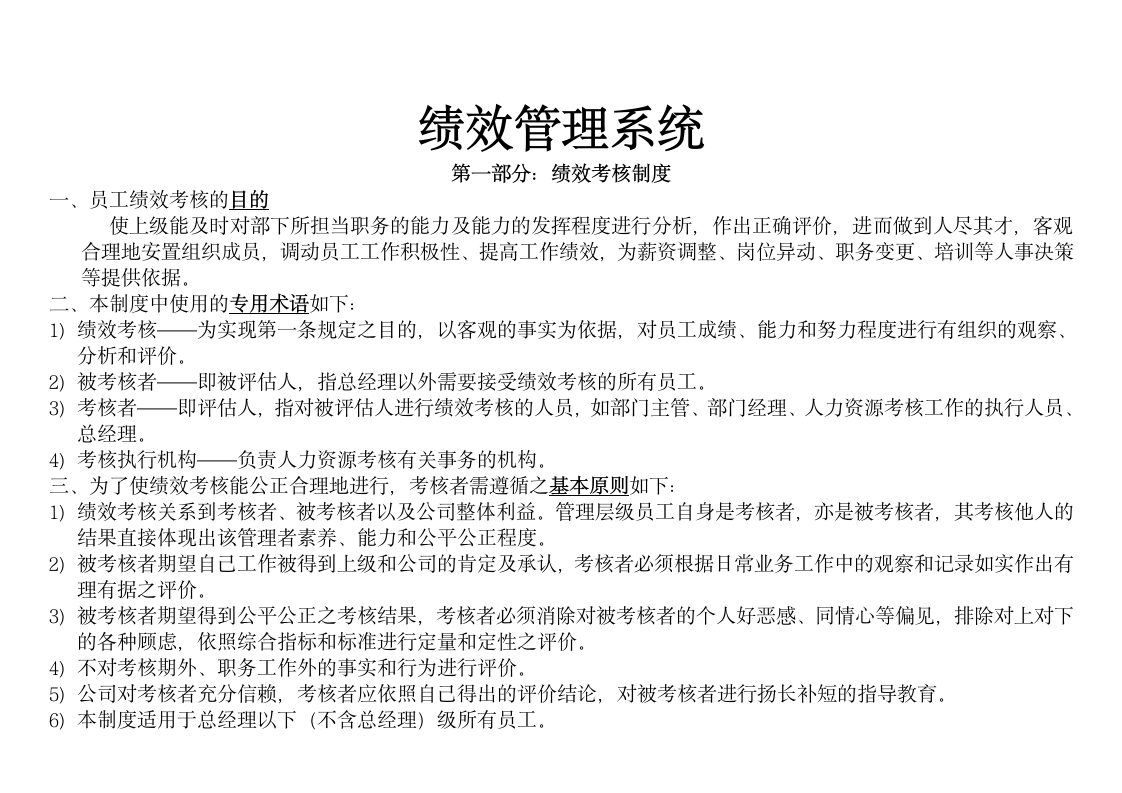 （绩效实例）某公司绩效管理系统.docx