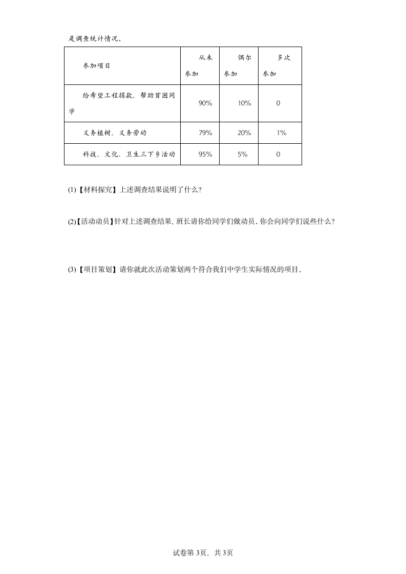 第一课 丰富的社会生活 同步训练（含答案）.doc第3页