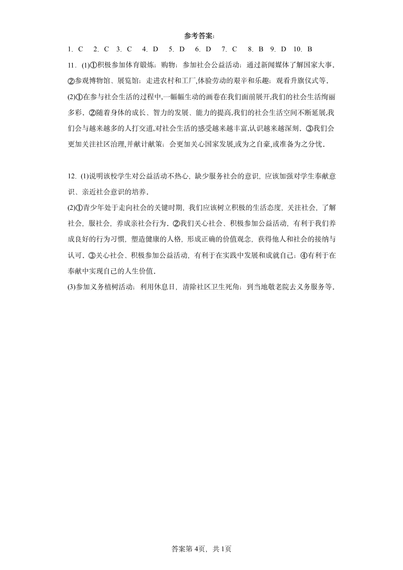 第一课 丰富的社会生活 同步训练（含答案）.doc第4页