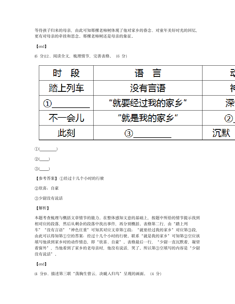 第五单元检测.docx第9页