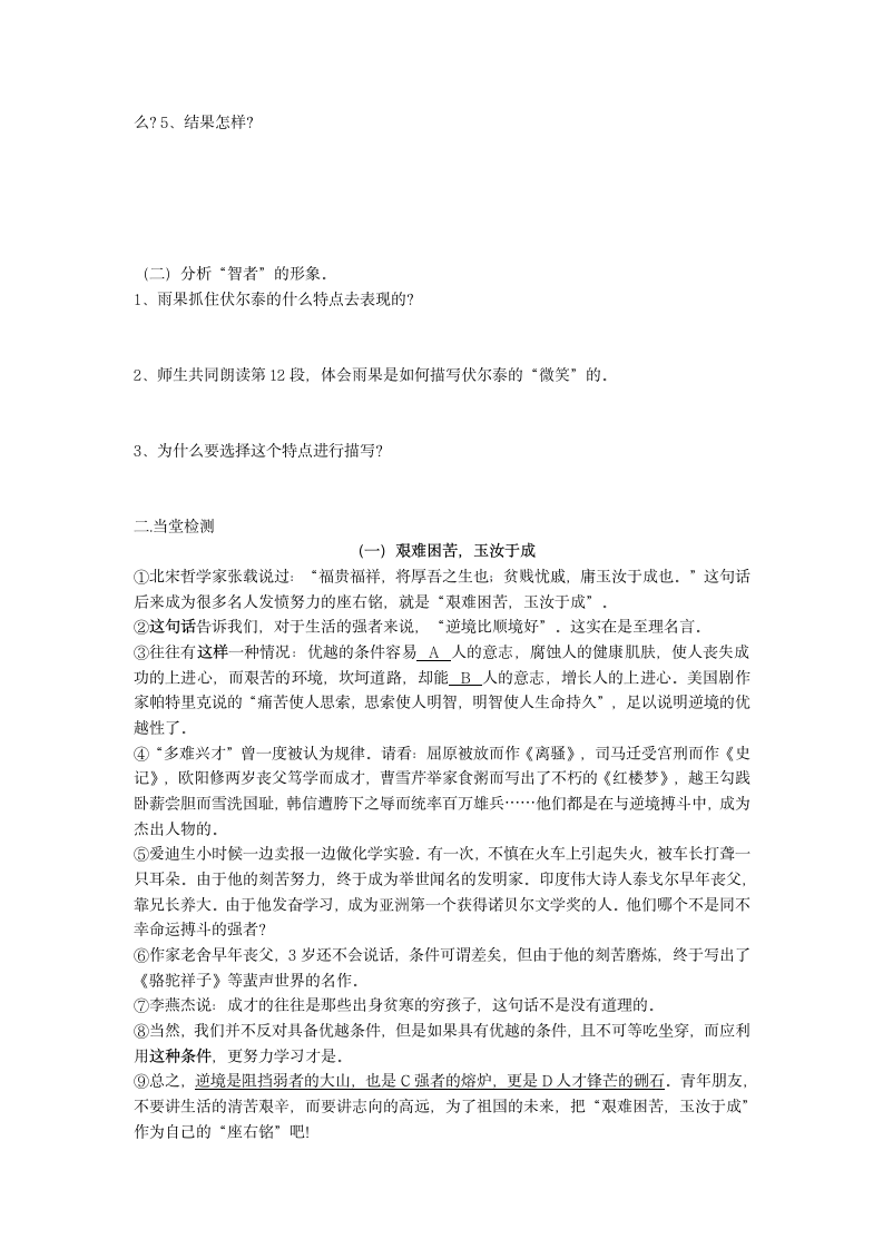 人教版九年级语文上册第二单元各课自主学习单.doc第6页