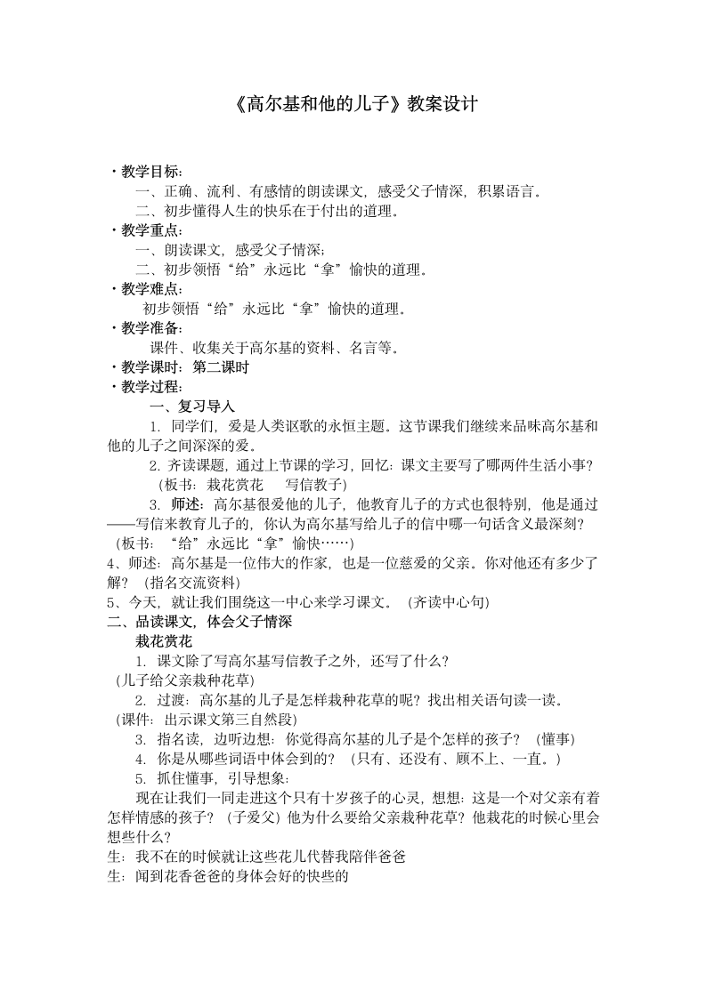 高尔基和他的儿子课文教案设计.doc第1页