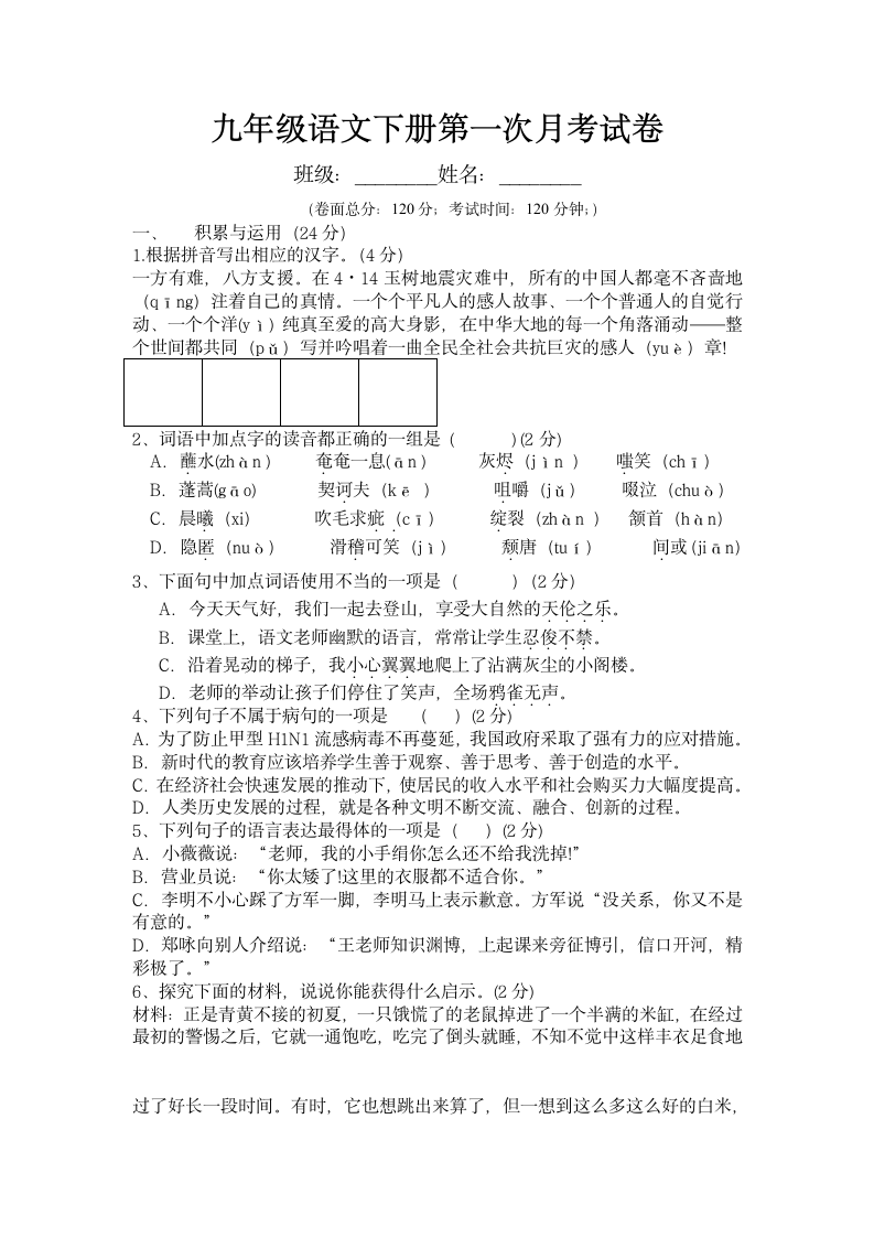 九年级语文下册第一次月考试卷.docx第1页