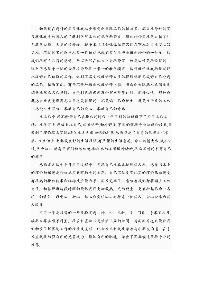 医院护理部实习报告.docx第3页