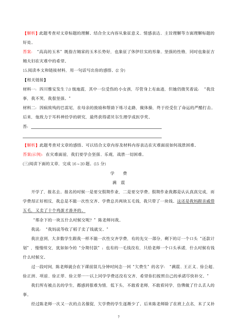 人教版八年级上第一单元检测试卷（含解析）.doc第7页