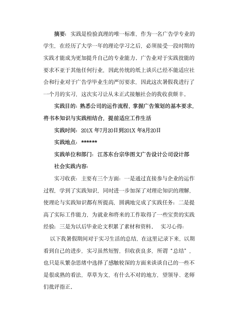 广告公司暑假社会实践报告.docx第2页