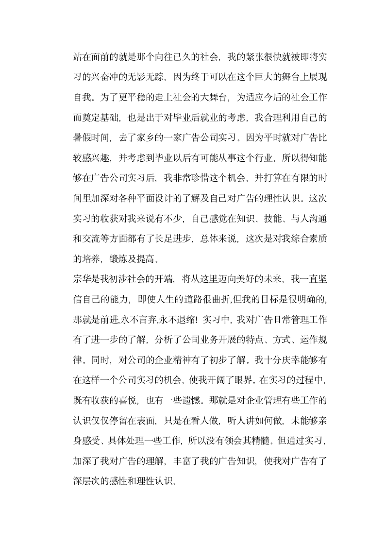 广告公司暑假社会实践报告.docx第3页