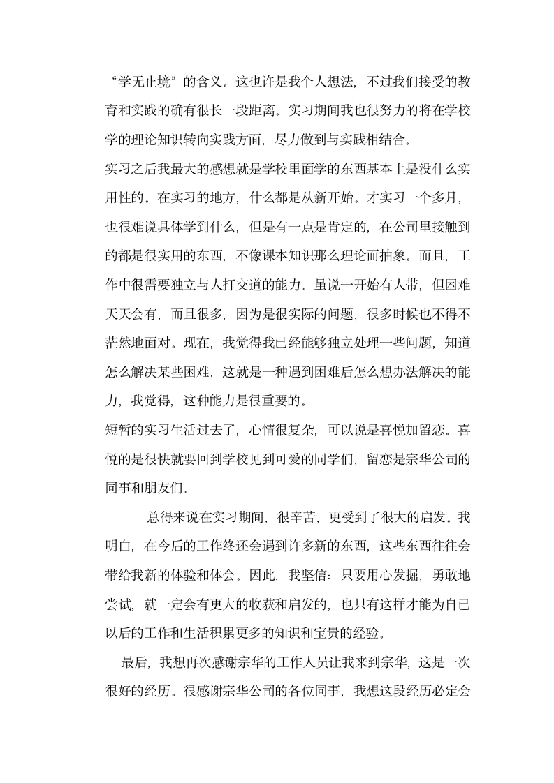 广告公司暑假社会实践报告.docx第6页