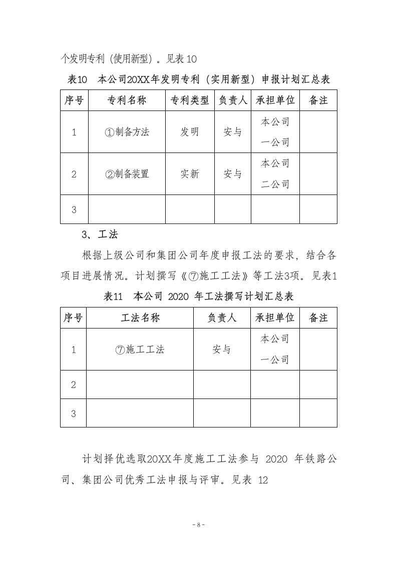 年度科技工作总结计划.docx第10页