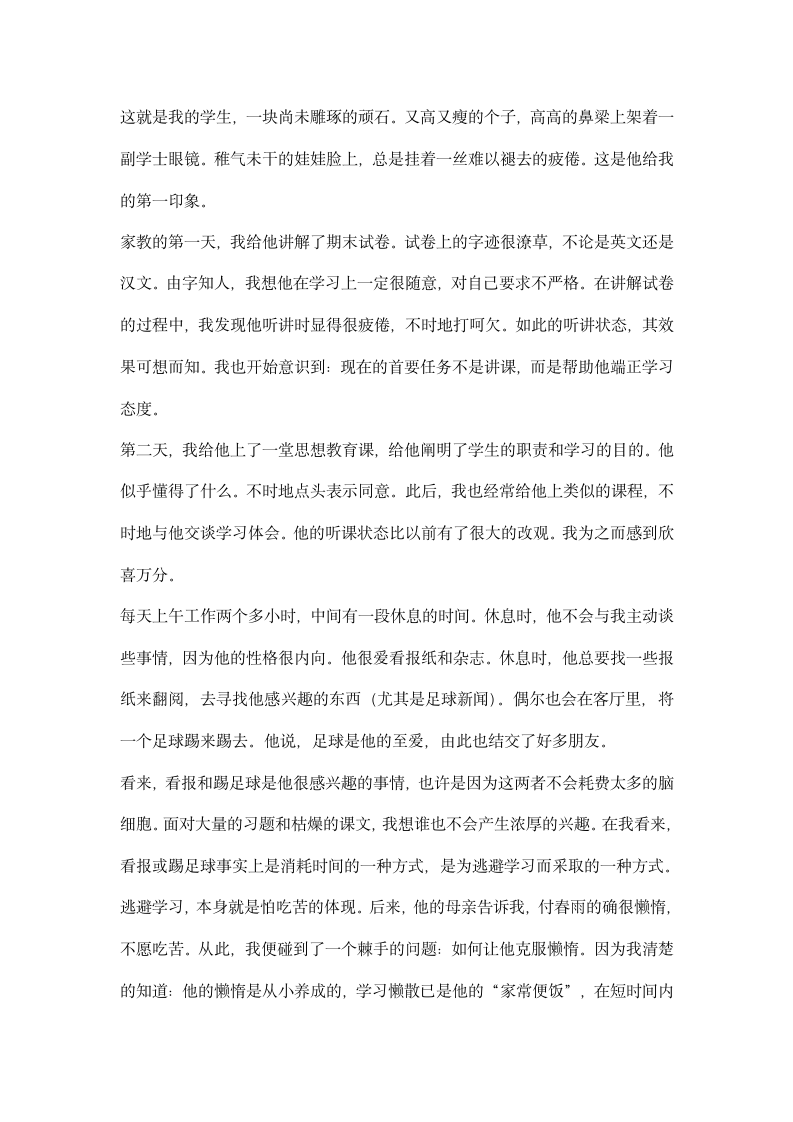 暑期家教实习总结.docx第2页