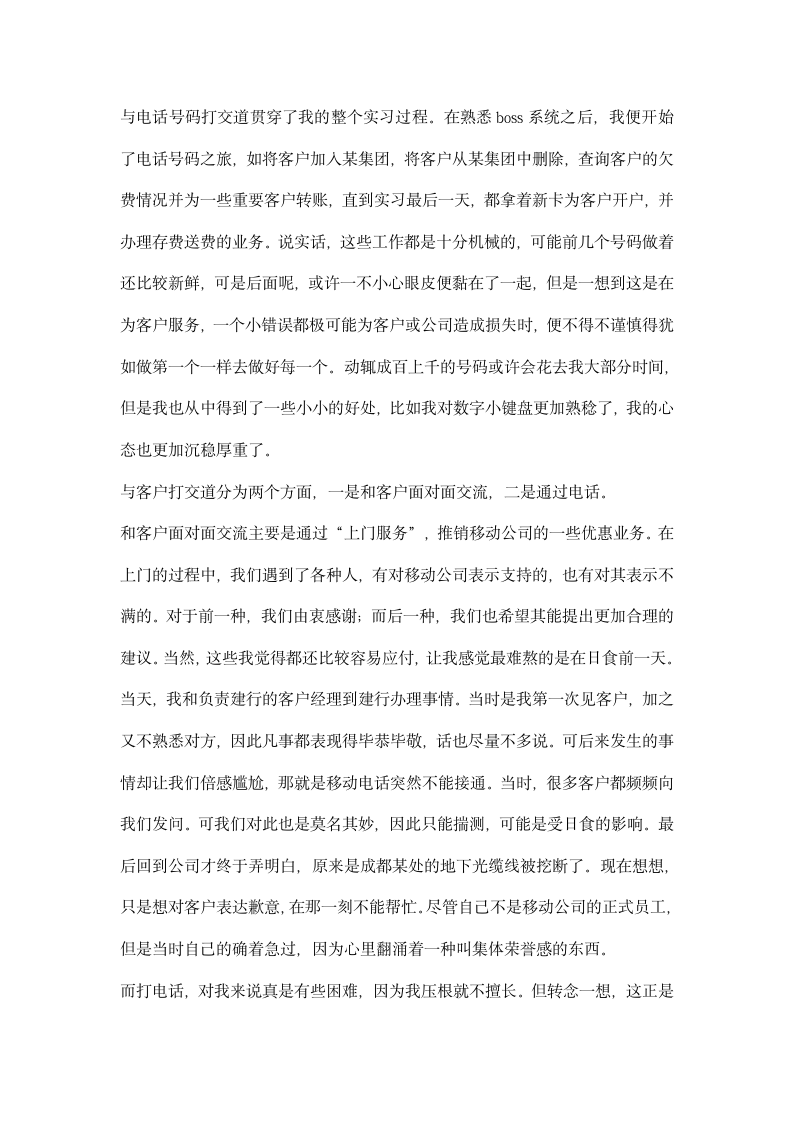 移动公司实习汇报材料.docx第2页