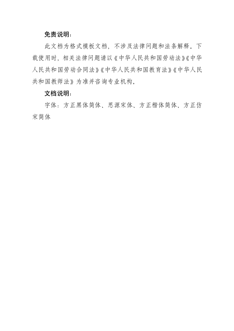 教育行业教师试用期聘用合同.docx第5页