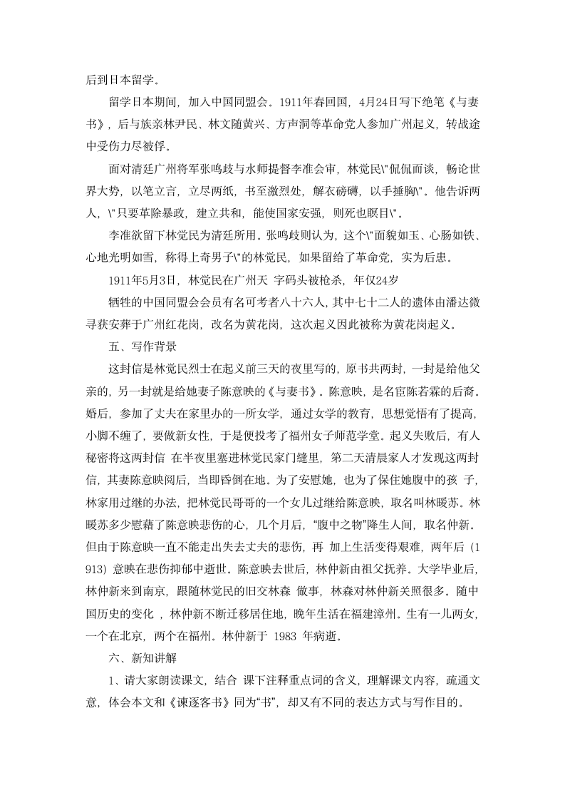 统编版高中语文必修（下）《与妻书》公开课教学设计.doc第2页