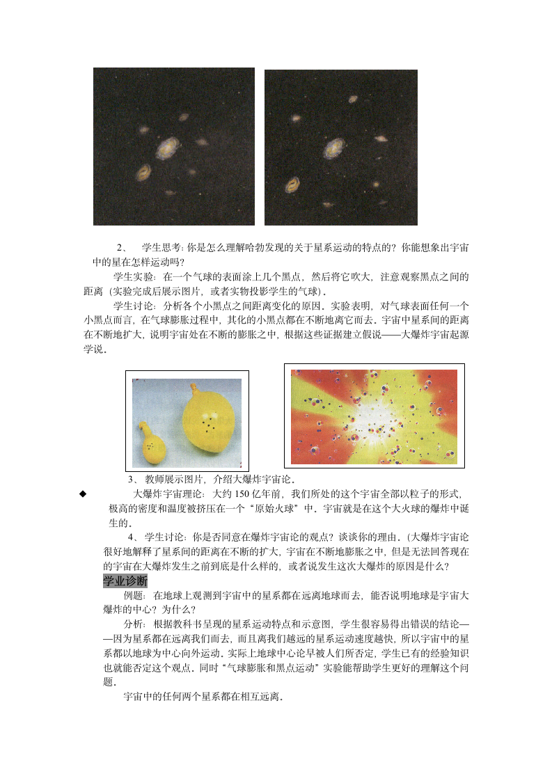 浙教版九年级下第一章第一节宇宙的起源(教案2)[下学期].doc第3页