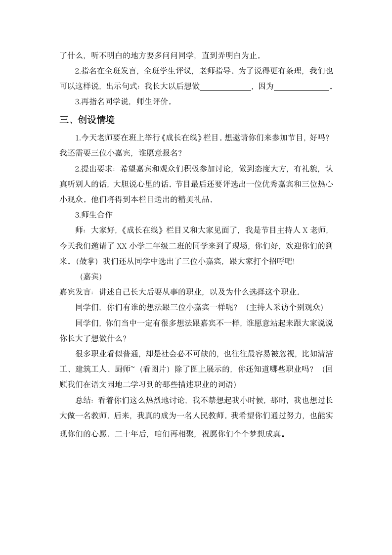 统编版语文二年级下下册 口语交际：长大以后做什么 教案.doc第2页