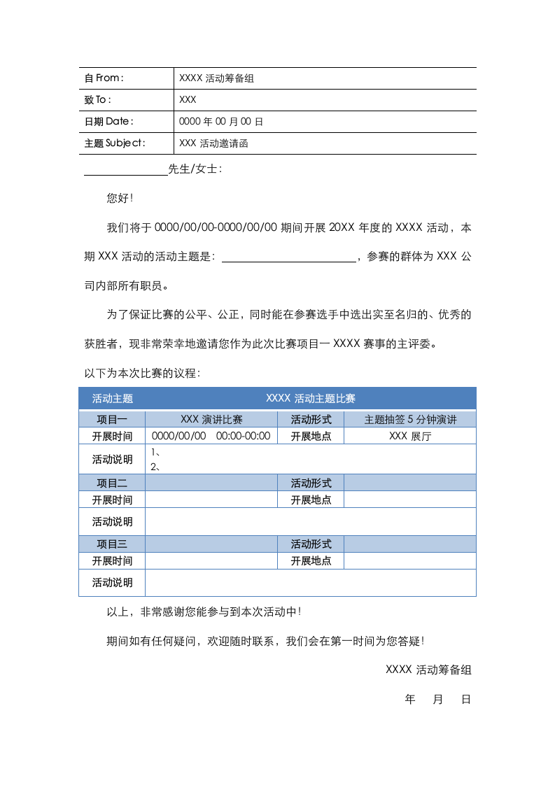 活动邀请邮件.docx第1页