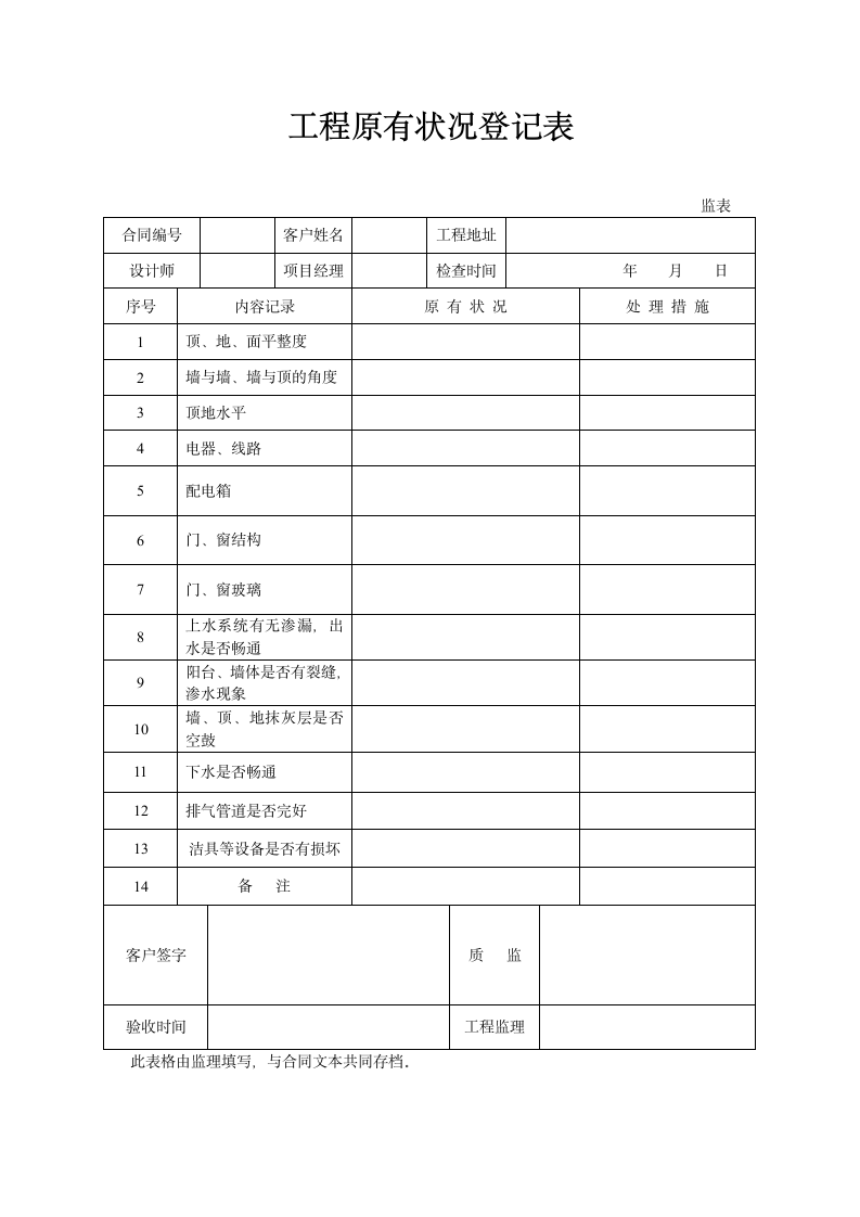 家装施工验收单.doc第2页