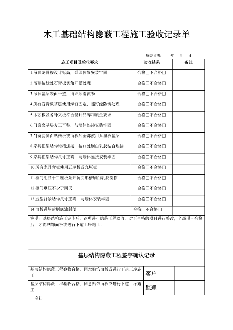 家装施工验收单.doc第6页