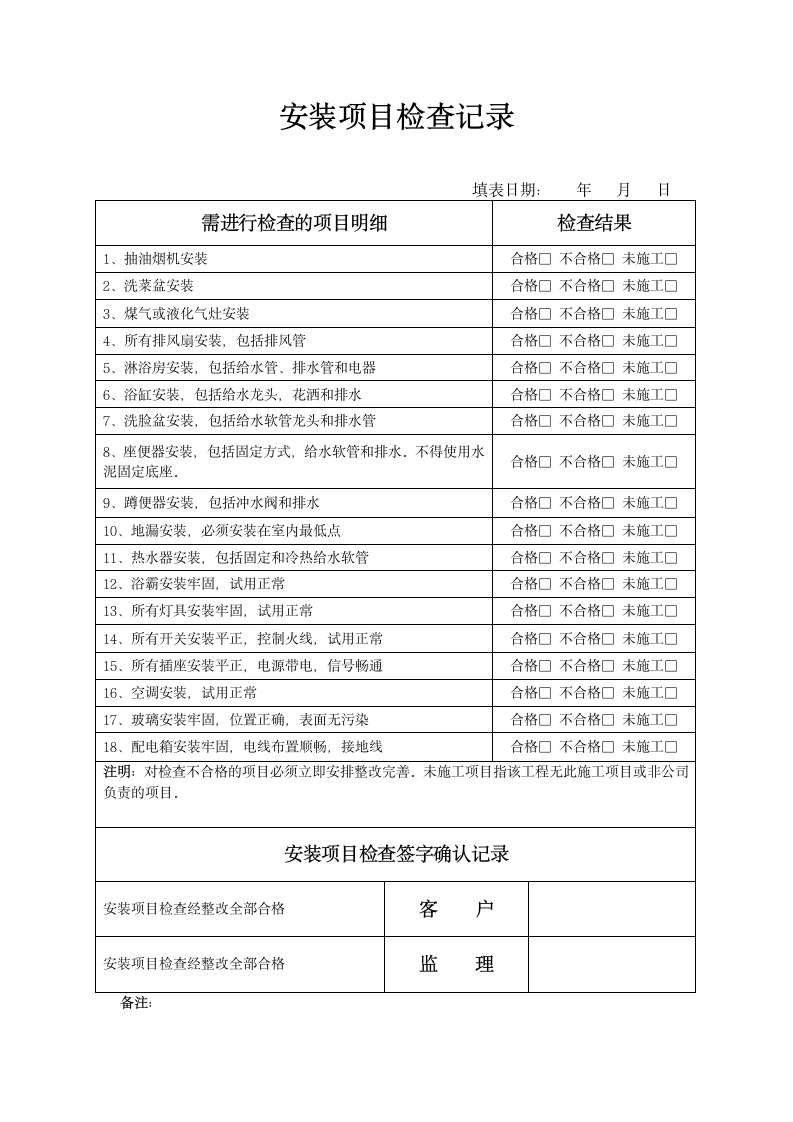 家装施工验收单.doc第10页