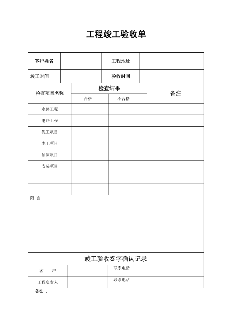 家装施工验收单.doc第11页