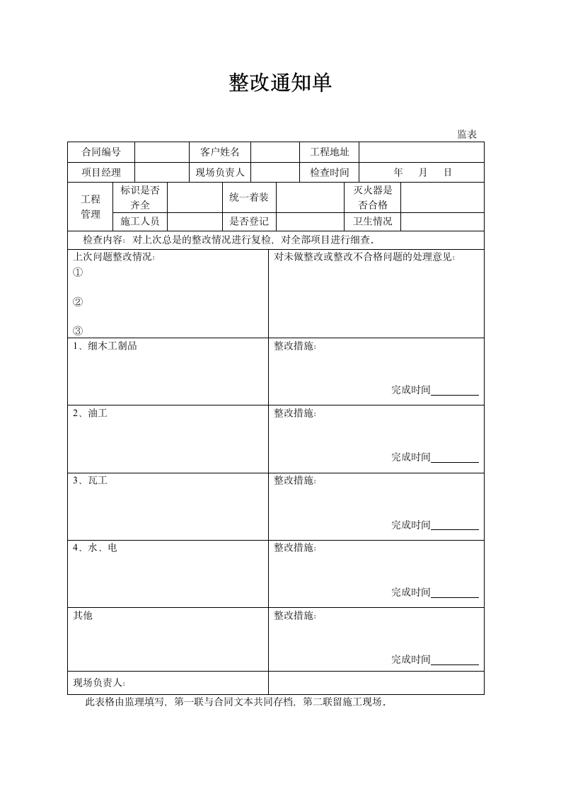 家装施工验收单.doc第12页