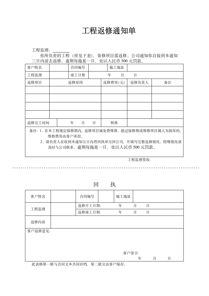 家装施工验收单.doc第13页