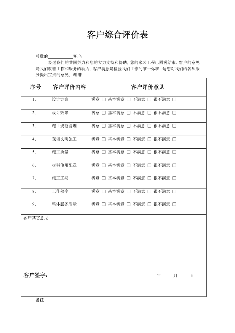 家装施工验收单.doc第15页