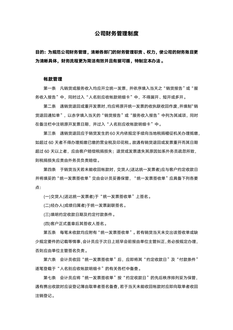 公司财务管理制度.docx