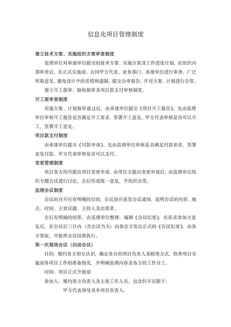 信息化项目管理制度.docx