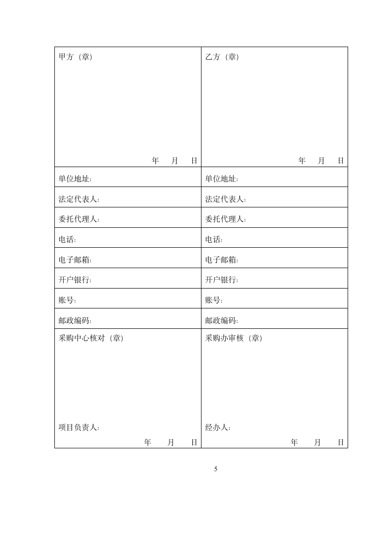 政府采购合同家具类.docx第5页