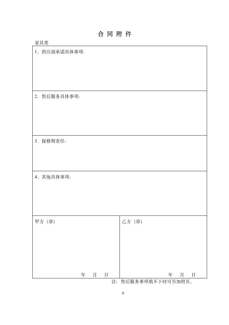 政府采购合同家具类.docx第6页